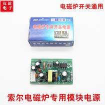 Sol induction cooker dedicated power supply module universal induction cooker switch power supply Board 5v 12v 18V switching power supply