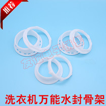 Semi-automatic washing machine thrower dewatering barrel Water seal Mighty Skeleton Washing Machine Accessories Dehydrated Peel Bowl Skeletons