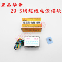 Huazheng brand five-line parallel super power module 29-5 suitable for TV sets below 29 inches