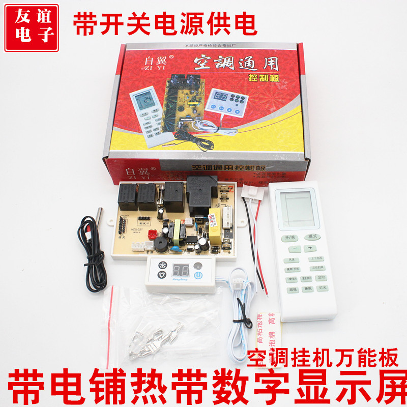 Self-Wing Hanging Air Conditioner Universal Board Universal Board Heating and Cooling Repair Board Control Board Digital Display Electric Auxiliary Heating Motherboard