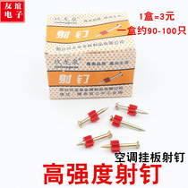 Nailing device Special nail shooting air conditioner inner machine hanging plate shooting nail high strength nail steel nail household big head hanging painting wall nail