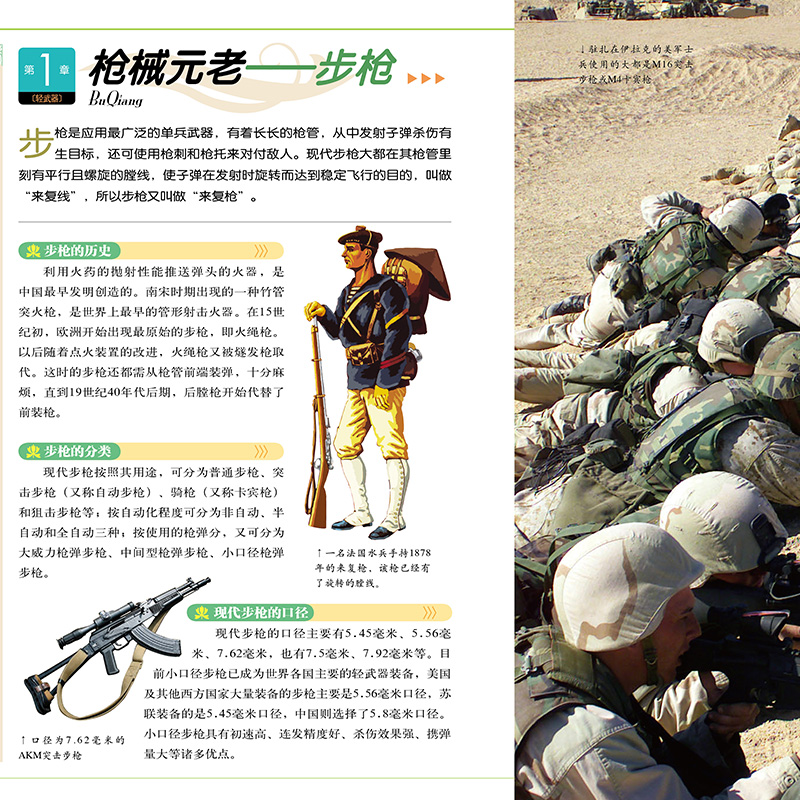 69元任選4本 彩書坊 世界兵器大百科精裝武器百科彩色圖鑑書籍世界武器軍事書籍大百科世界王牌兵器青少年學生課外科普 69元任選4本 彩書坊 世界兵器大百科精裝武器百科彩色圖鑑書籍世界武器軍事書籍大百科世界王牌兵器青少年學生課外科普