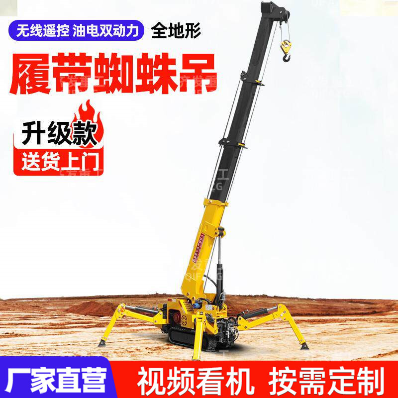 Crawler Spider Crane for Small Spaces and High-Altitude Work, Small 1.5-Ton Remote-Controlled Spider Crane, Micro Crane Crawler Spider Crane for Small Spaces and High-Altitude Work, Small 1.5-Ton Remote-Controlled Spider Crane, Micro Crane