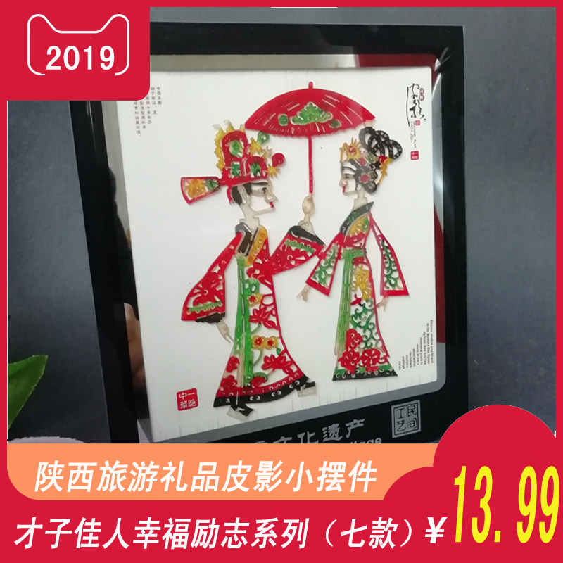Shaanxi shadow play small ornaments shadow play ornaments decorative paintings folk handicrafts Xi'an tourist souvenirs