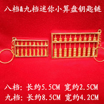 Mini small abacus key chain eight gear nine gear abacus mental arithmetic key chain children childrens gifts