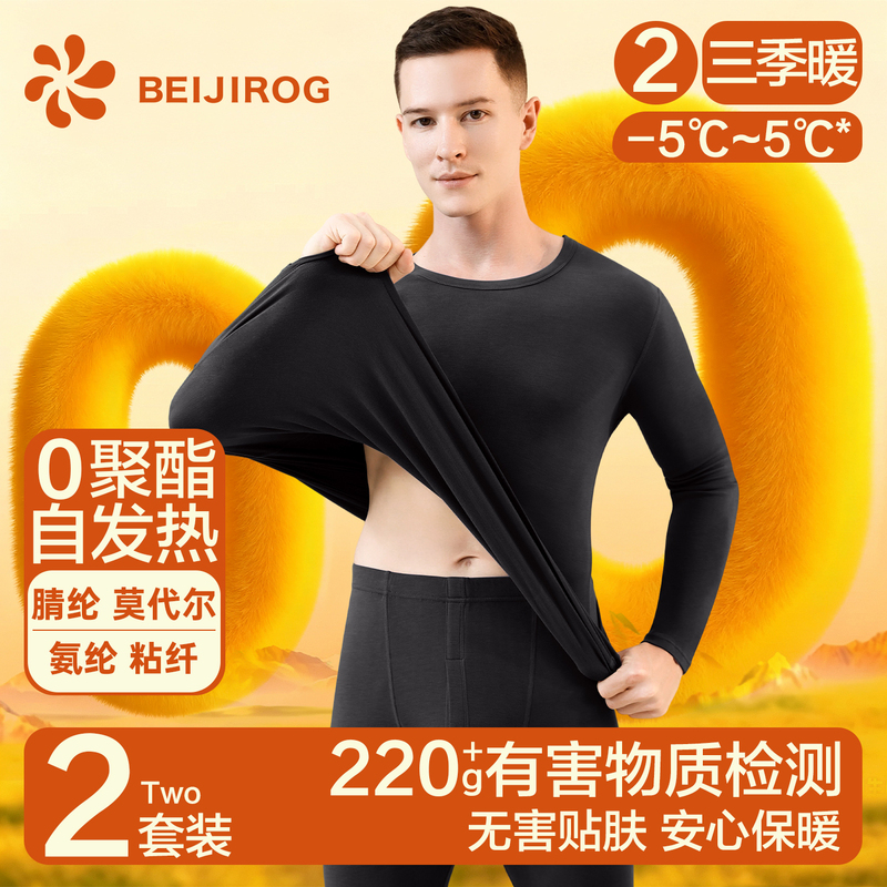 Men's Thermal Underwear Set, Seamless, Heat-Retaining, Cold-Proof, Large Size, Base Layer, Autumn and Winter Men's Thermal Underwear Set, Seamless, Heat-Retaining, Cold-Proof, Large Size, Base Layer, Autumn and Winter
