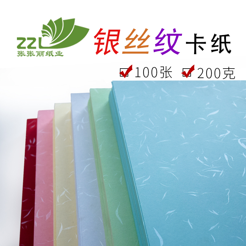 Zhang Zhangli Paper a4 silver silk jam color cover paper 200 grams a3 printed tender cover paper Binding paper
