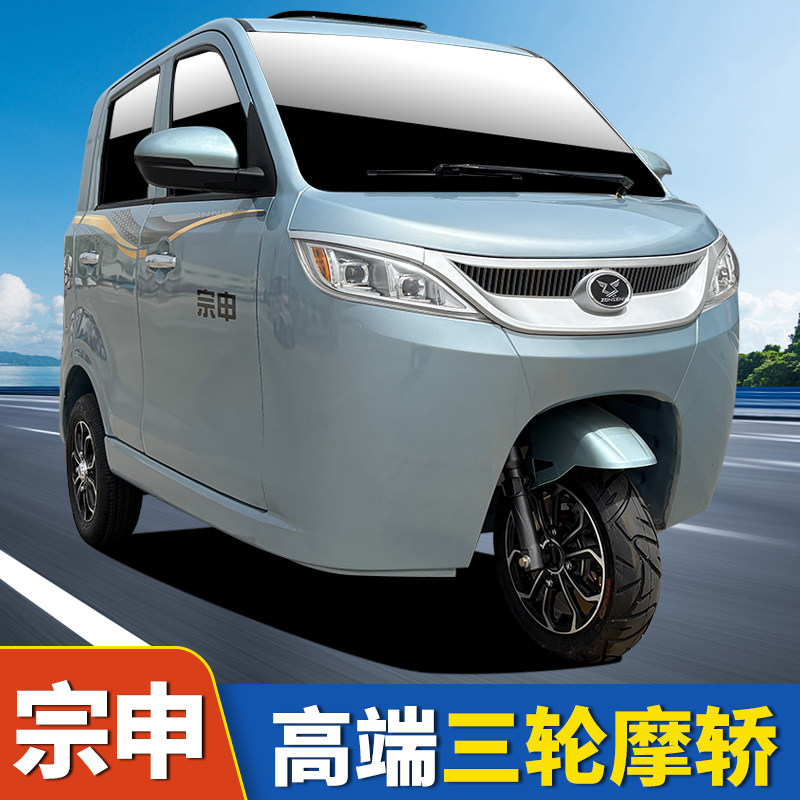 Zongshen Pure Fuel Three-Wheeler, National Standard C2P, Small Pickup Truck, Licensed, Water-Cooled, Electronic Fuel Injection Engine, Fully Enclosed Motorcycle