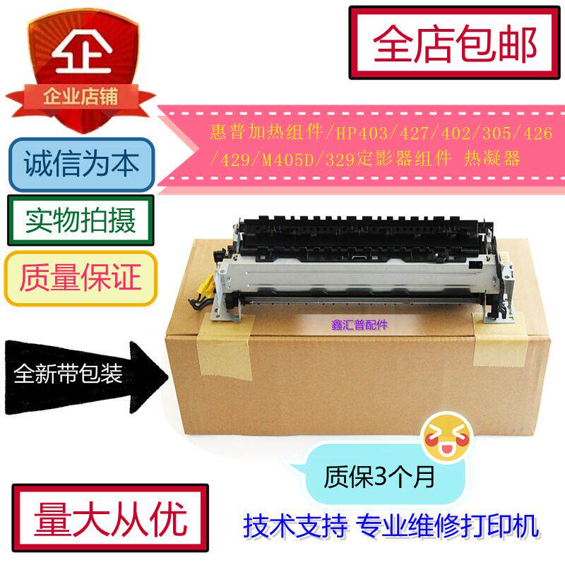 New HP Heating Components HP402 fixing set of sets 305426429 M405D 329 Thermal coagulator