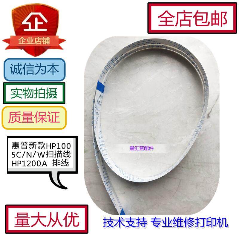 New HP new HP ns mfp 1005W NS1005C 1005N panel cable scanning cable