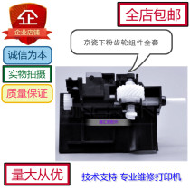 Kyocera FS1040 1020 1060 1025 1120 1125 lower powder waste powder box development warehouse drive gear