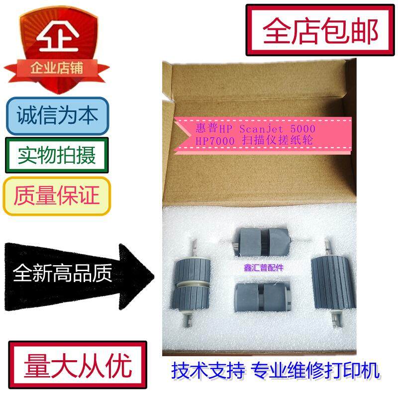 HP7000s3 HP5000s4 HP3000s3 Scanner Pickup Roller Feed Roller L2755-60004