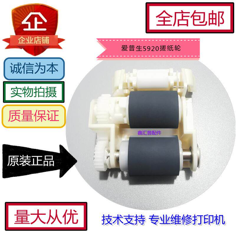 New original EPSON Epson WF 5210 C5790 5710 C5290 Wheel inlet paper