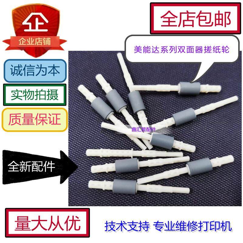 Konica beauty can da 2600P fuser 3000MF 3080MF double-sided machine rubbing paper wheel bifacial wheel