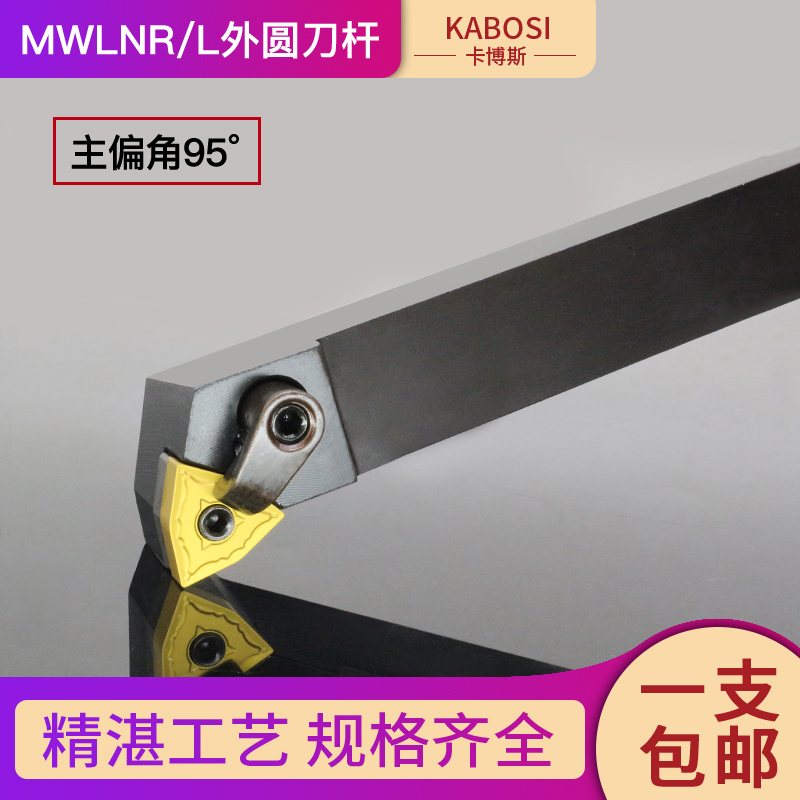 Numerical control knife-lever external round car knife MWLNR2020K08 MWENN2525M08 peach-shaped car cutter-lever lathe tool