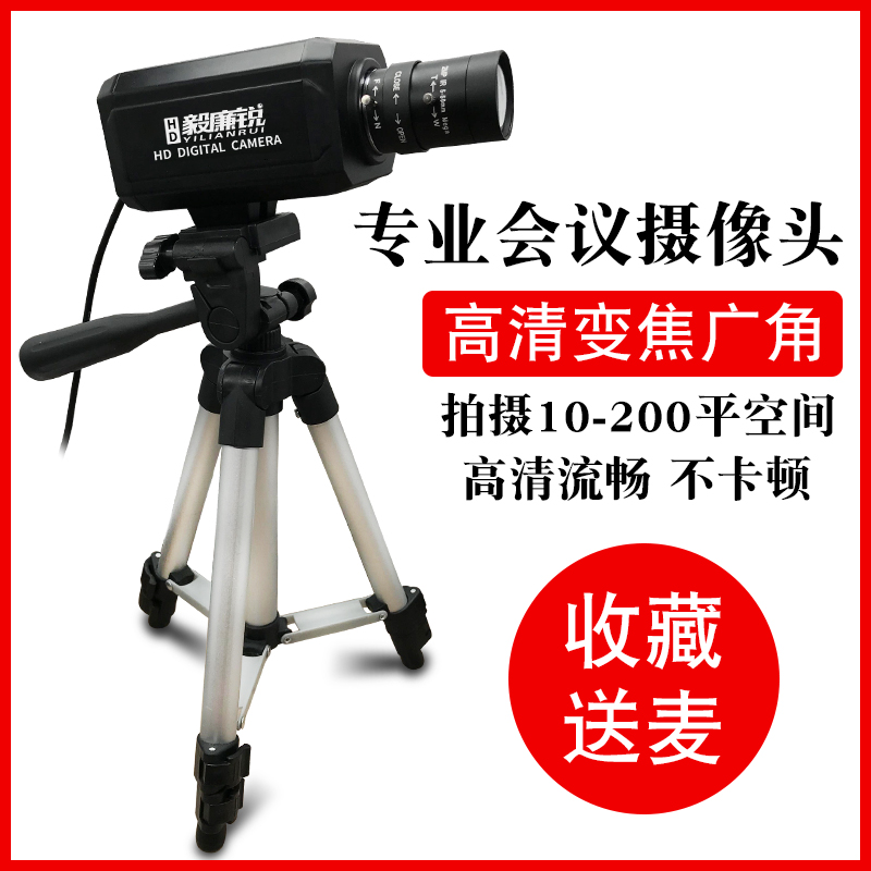 Video conferencing camera desktop computer with HD teaching live broadcast equipment dedicated USB zoom wide angle 1080P