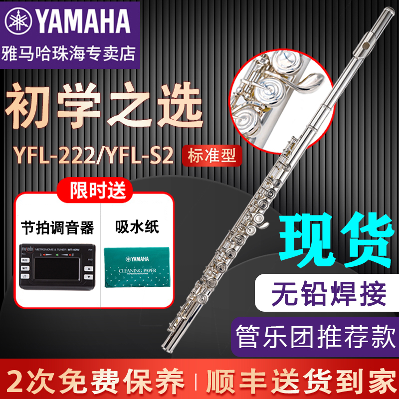 Yamaha Flute YFL222 Standard C-Tone Beginner Playing Exam Grade YFLS2 Closed Hole Lead Free Soldering