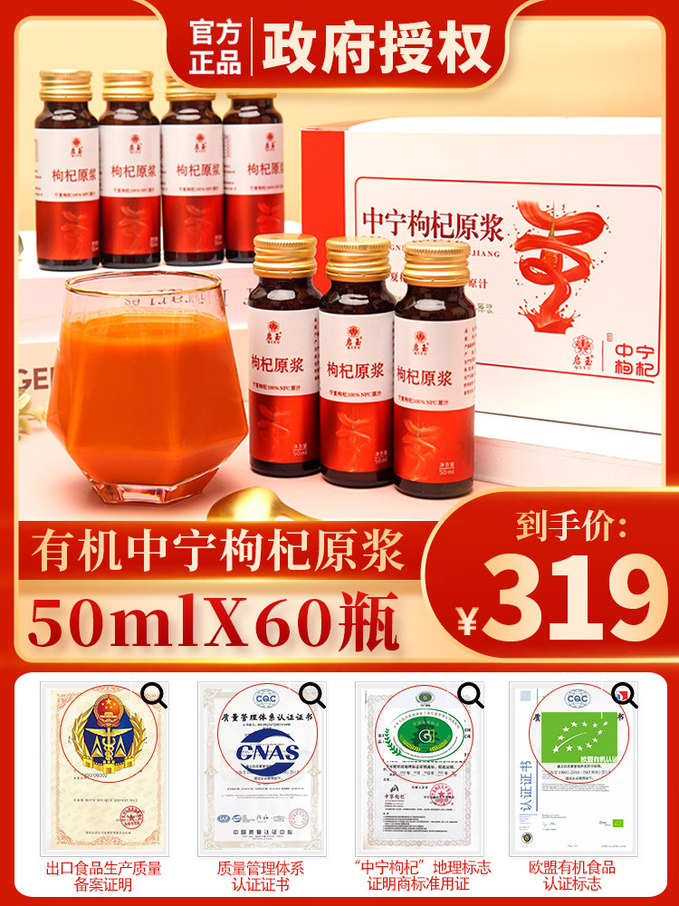 Qiyu wolfberry puree liquid Ningxia fresh wolfberry juice 50ml*60 bottles Organic fresh wolfberry drink puree master