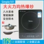 Midea / Midea C21-Simple101 Bếp từ cảm ứng Home Smart Stirring Touch High Power Special Hot Pot bếp điện từ hồng ngoại