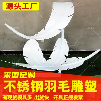Stainless steel feather sculpture ornaments sample House exhibition center metal iron custom custom abstract leaf garden landscape art installation