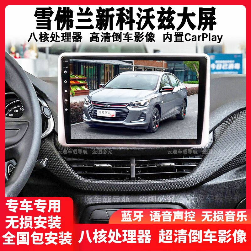 Chevrolet 19 20 21 new Kovoz navigation Android central control large screen recorder reversing image All