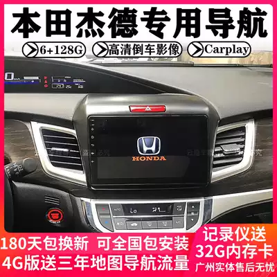 13 14 16 17 20 Honda JADE navigation Android central control screen HD recording reversing image All