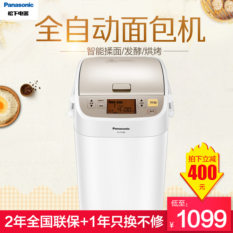 (New product)Panasonic SD-P1000 household automatic intelligent kneading multi-function fermented bread machine