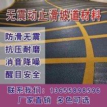 No vibration anti-slip ramp garage ramp anti-slip ramp construction basement parking lot entrance and exit floor coating
