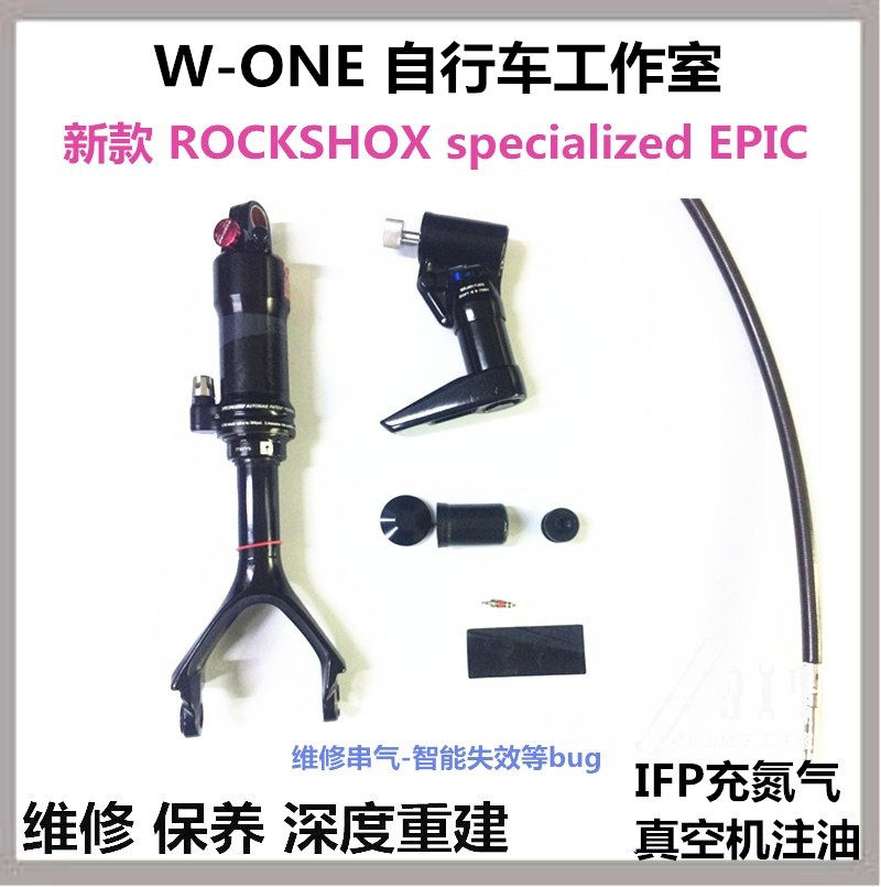New ROCKSHOX specialized EPIC lightning intelligent rear liner maintenance string gas maintenance detection
