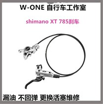 SHIMANO XT 785 oil Brake brake does not rebound oil leakage explosion piston professional maintenance