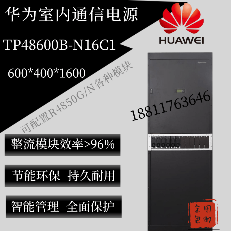 New Huawei TP48600B-N16C1 high frequency switching power supply 48V600A spot