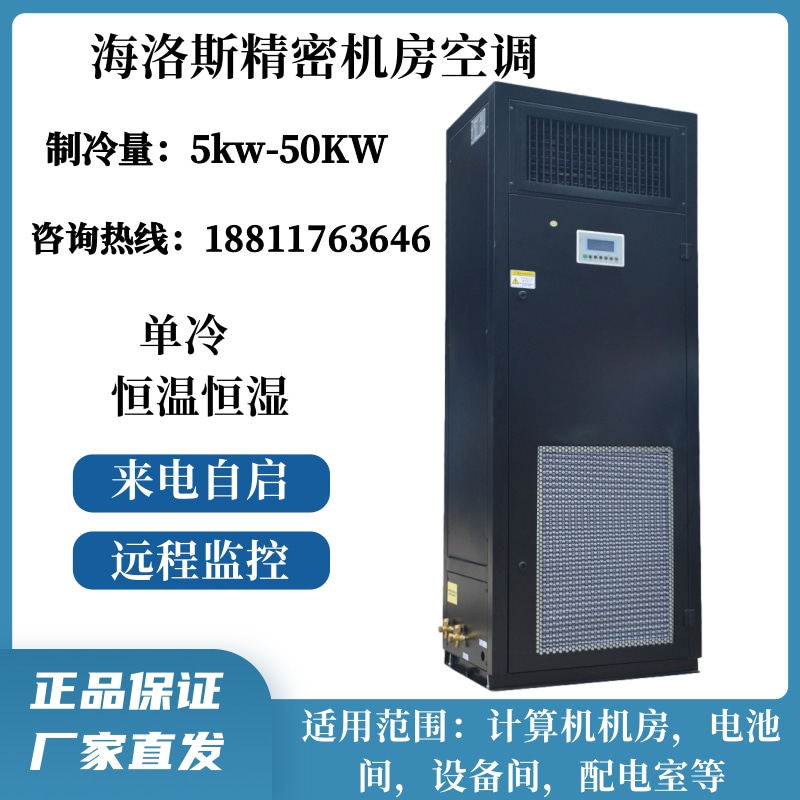 Precision air conditioner 7 5KW12 5KW single cooling constant temperature and humidity upper air supply equipment room substation