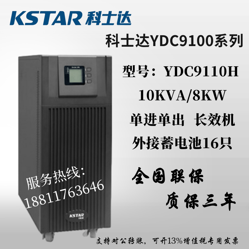 Coserda YDC9110H UPS uninterrupted power supply 10KVA load 8KW single-in single out-room voltage-stabilized delay