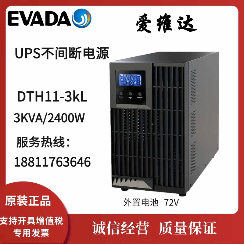 Avida UPS Power Supply DTH11-3KL 3KVA2400W Press Household Computer Control Equipment Response Equipment for Home Computer Control