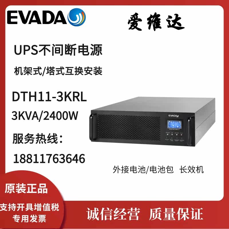 Iveda DTH11-3kRL online rack type 3KVA2400W emergency UPS uninterrupted power supply cabinet