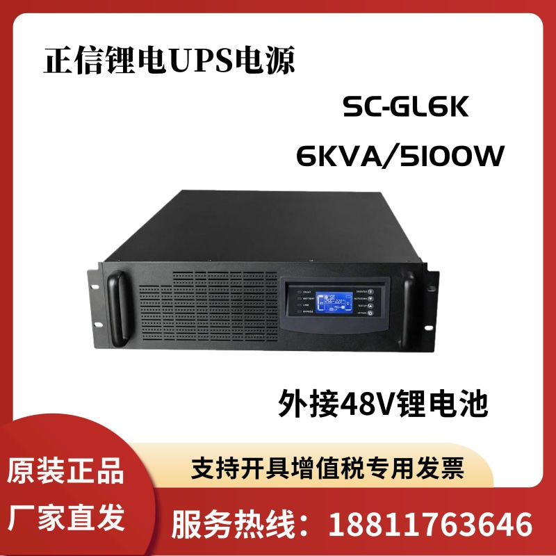 UPS uninterrupted power supply SC-GL6K online 6KVA5KW supports 48V lithium iron phosphate battery