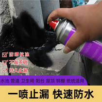 Self-spraying waterproof paint polyurethane coating roof leak repair waterproof glue external wall balcony crack plugging king leak proof spray