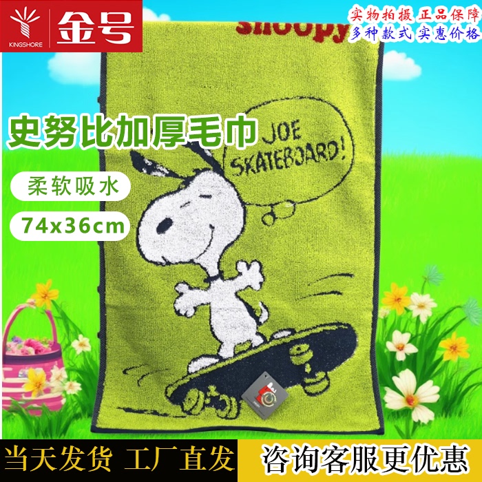 Golden Snoopy Pure Cotton Household Face Towel Cartoon Cute All-Cotton Adult Men and Women Hand Washing Face Towel Soft and Breathable