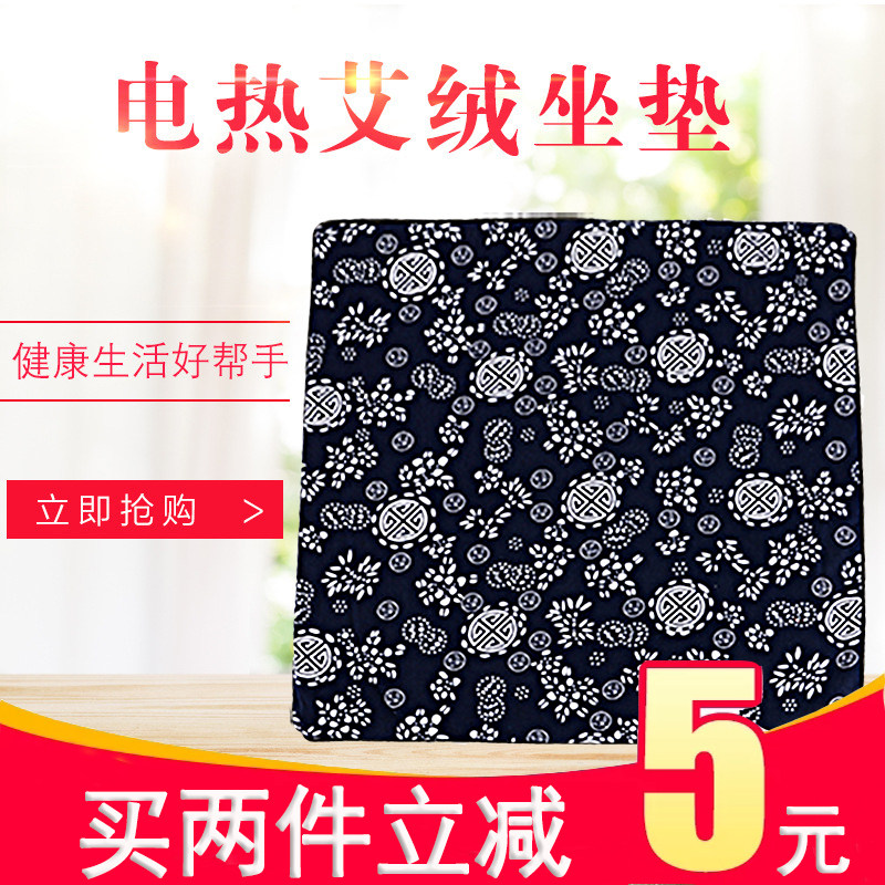 Chen Ai Rong seat cushion electric heating moxibustion mat car office chair cushion four seasons cold warm palace hot compress hip wormwood