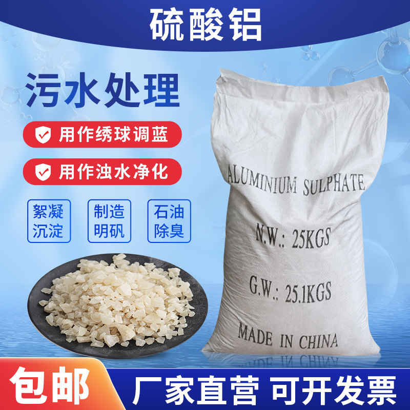 Industrial Aluminium Sulphate No Iron Powder Sheet Concrete Speed Coagulation Flocculation Precipitant Tone Tone Blue Agent Express
