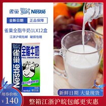 Nestle whole milk 1l FCL wholesale special price Commercial milk tea shop raw materials 1L*12 boxes of Nestle milk