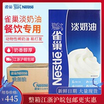 Nestle light cream 1 liter full box baking cake household mounted flower milk tea shop special animal cream
