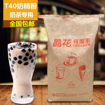 Crystal flower vegetable powder creamer coffee Crystal flower T40 Creamer powder milk tea special 25kg package Jiangsu Zhejiang Shanghai and Anhui package