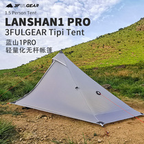 Sanfeng Blue Mountain single tent Anti-wind anti-rain anti-mosquito hiking through the rodless pyramid ultra-light double-layer tent