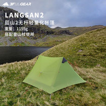 Three peaks tent Blue Mountain 2 double outdoor camping windproof and rainproof lightweight rodless double pointed pyramid tent