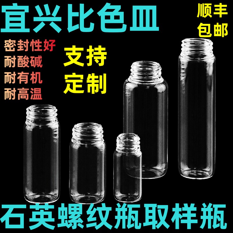 石英螺纹瓶螺口取样瓶密封试剂瓶耐高温2/5/10/20/30/40/50可定制