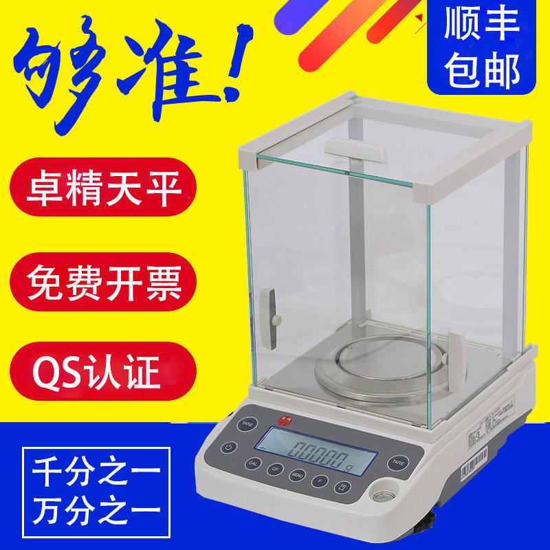 Zhuo Sperm Electronic Analysis Scales 1/10000  1/10000  0001g 0 0001g Electronic Scales 0 1mg0 001g Electronics Said-Taobao