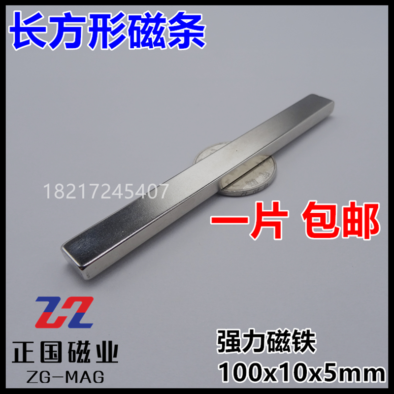 Strong magnet 100x10x5mm neodymium iron boron powerful magnets magnetic steel magnets rectangular 100 * 10 * 5 pieces