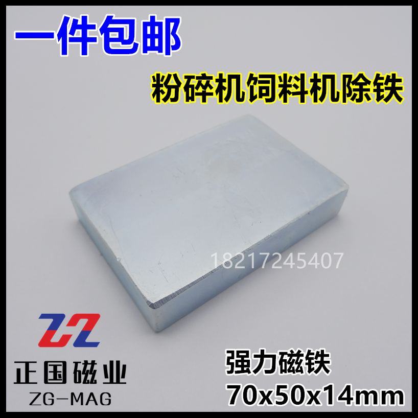 Strong magnetic 70x50x14mm strong magnet Magnetic separator magnetic steel rectangular magnet 78X58X18