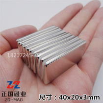 Strong magnet 40x20x3mm neodymium iron boron powerful magnet rare earth magnetic steel permanent magnet suction iron stone rectangular 40 * 20 * 3mm